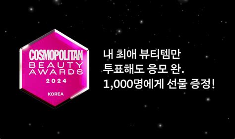 cosmopolitan event center|소비자 1만 명의 선택! <코스모 뷰티 어워즈 2024> .